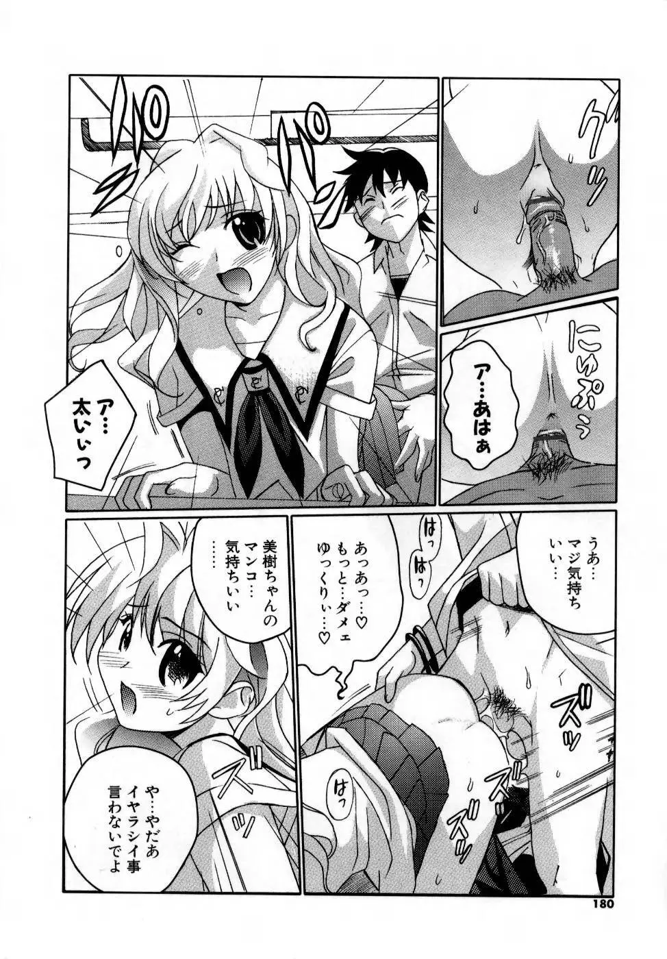 でるでる❤乳ネス Page.182