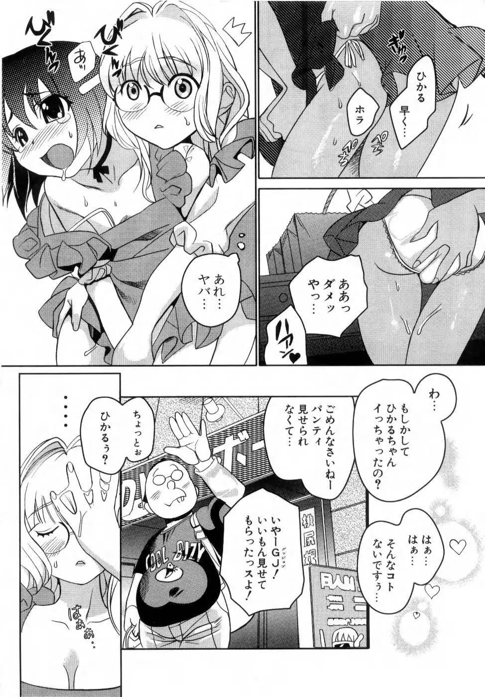 でるでる❤乳ネス Page.27