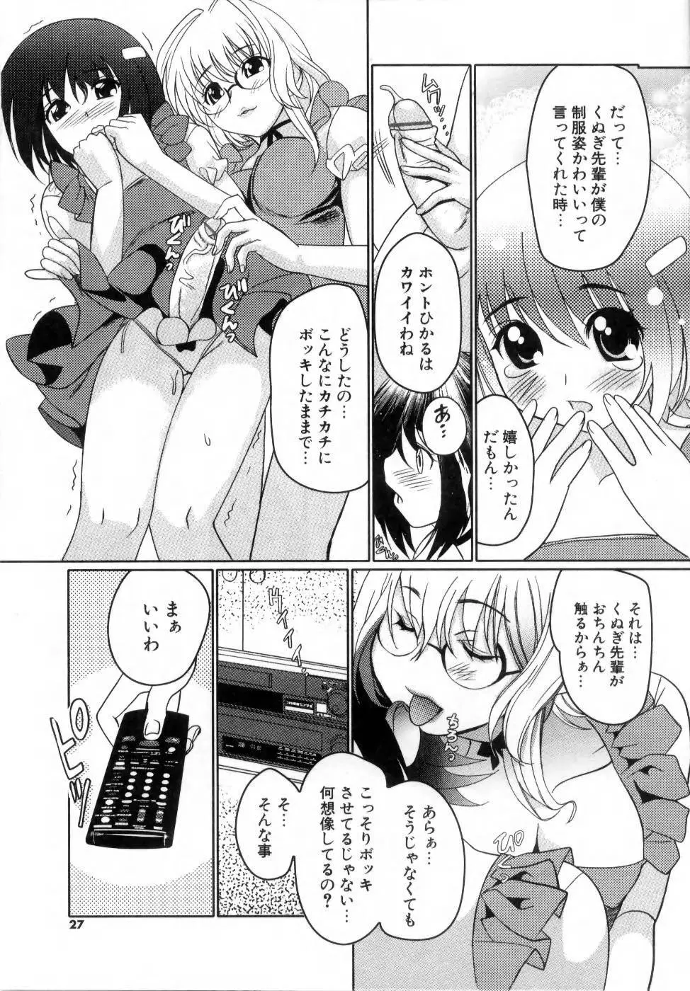 でるでる❤乳ネス Page.29