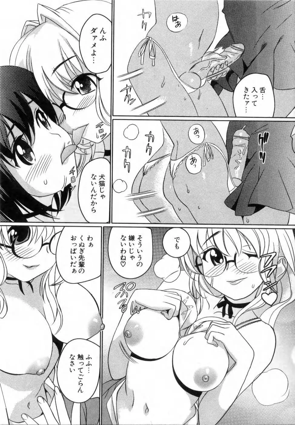 でるでる❤乳ネス Page.32