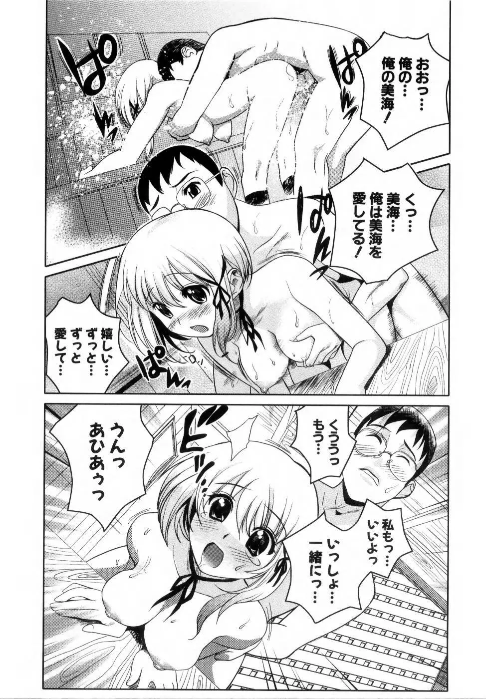 でるでる❤乳ネス Page.54