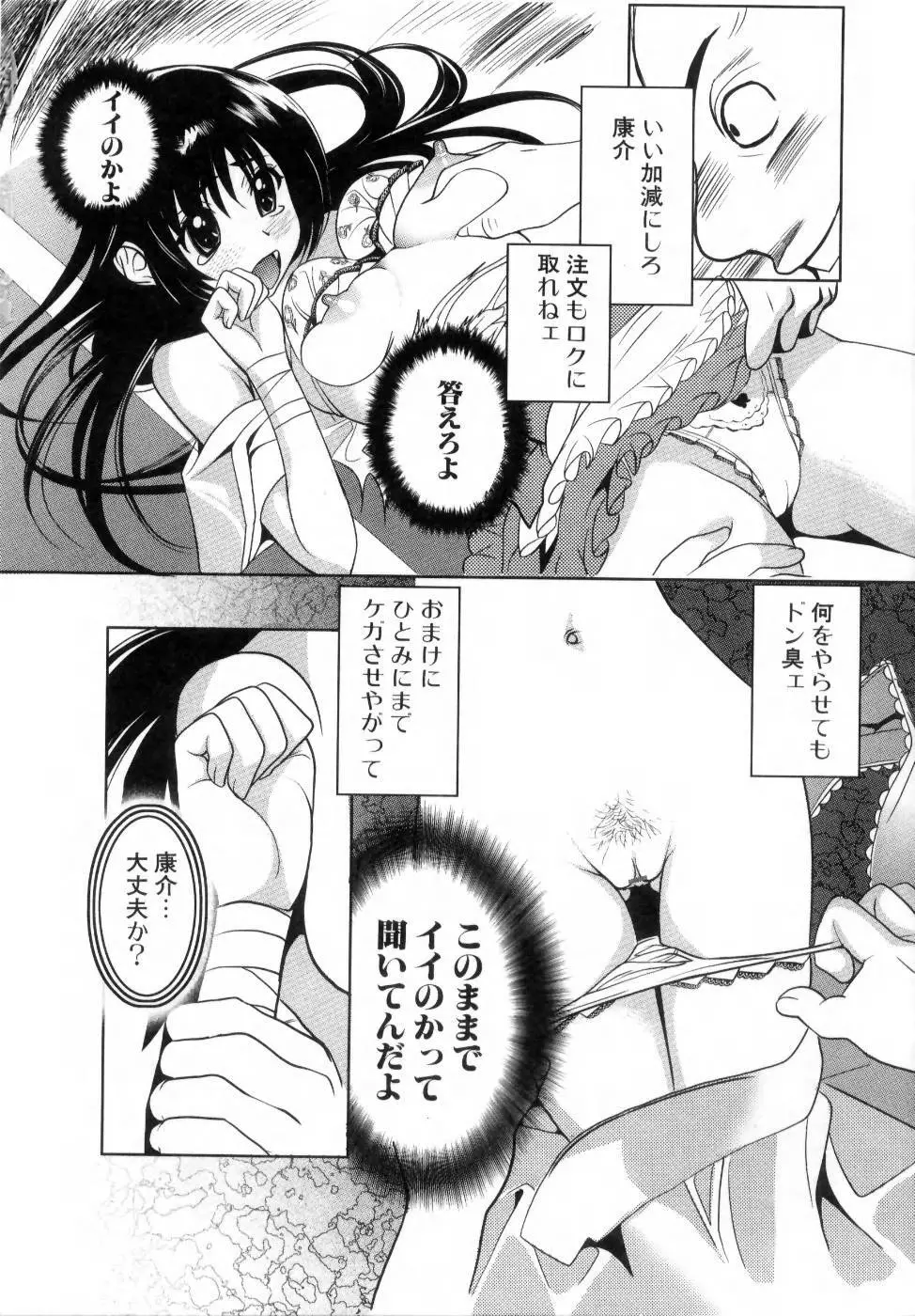 でるでる❤乳ネス Page.64