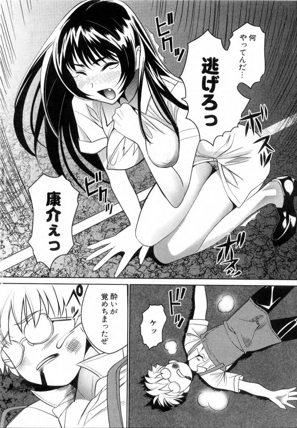 でるでる❤乳ネス Page.68