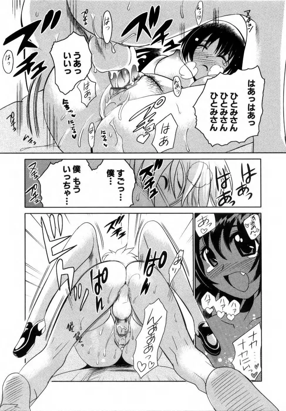 でるでる❤乳ネス Page.74