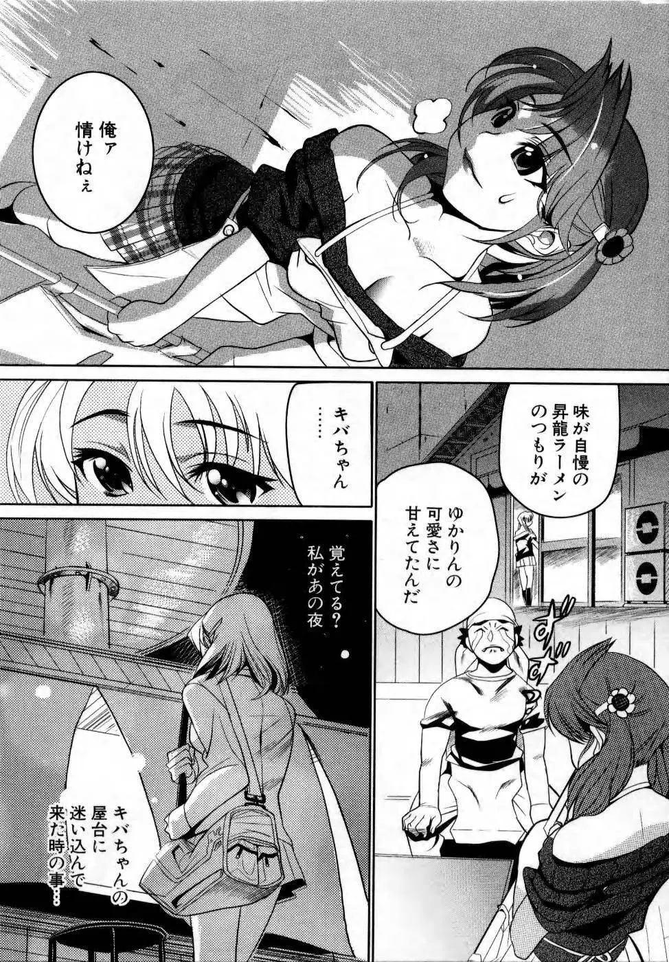 でるでる❤乳ネス Page.80