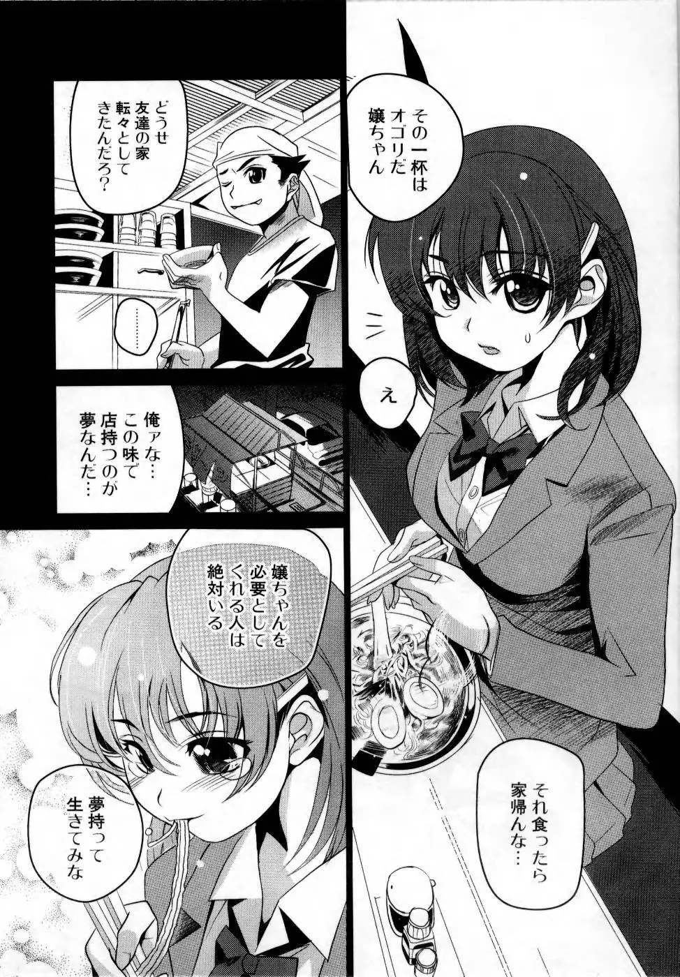 でるでる❤乳ネス Page.81