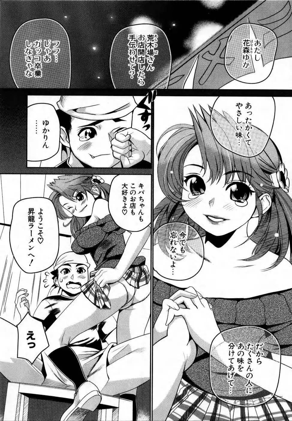 でるでる❤乳ネス Page.82