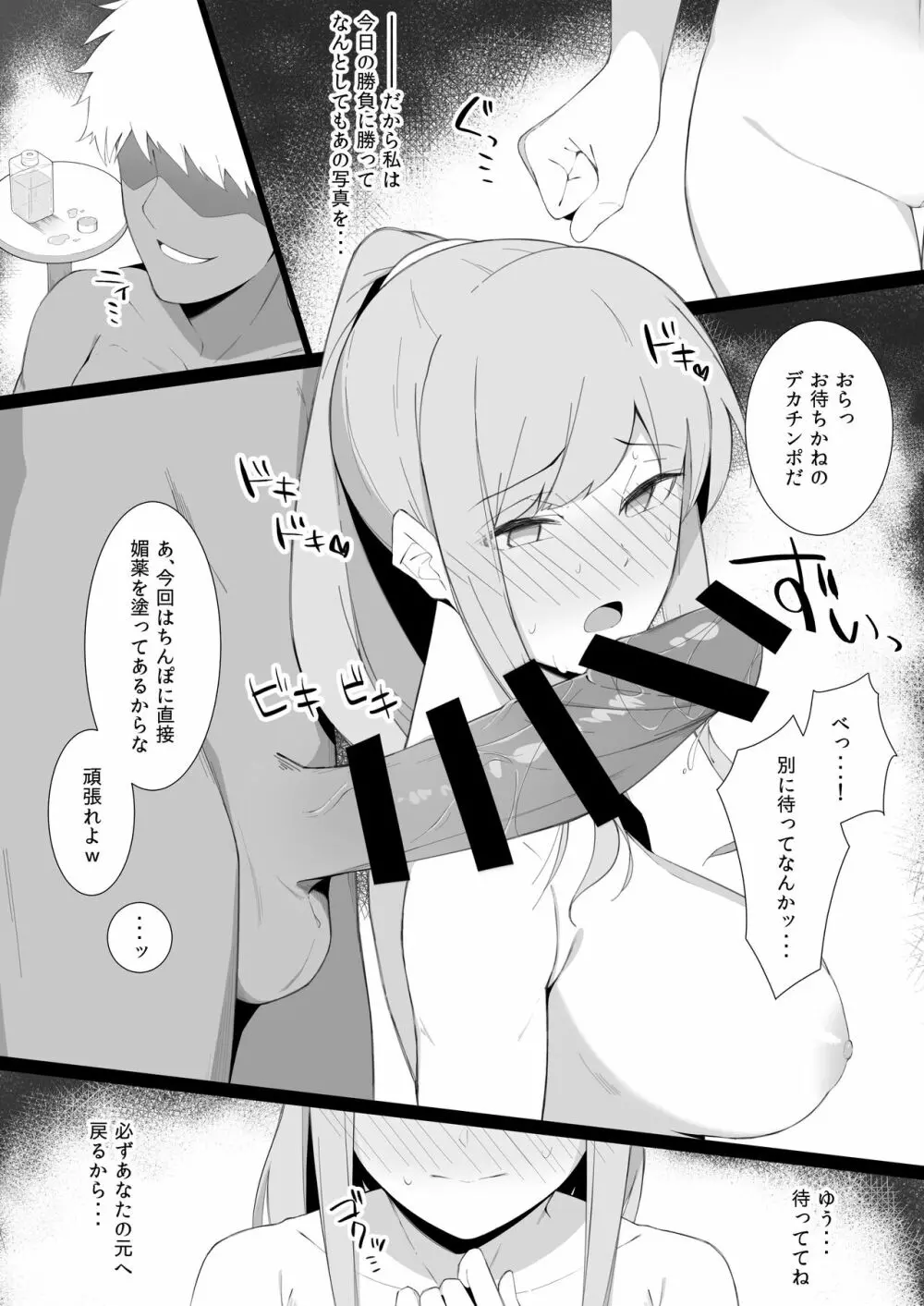 スケベに堕ちていく Page.6