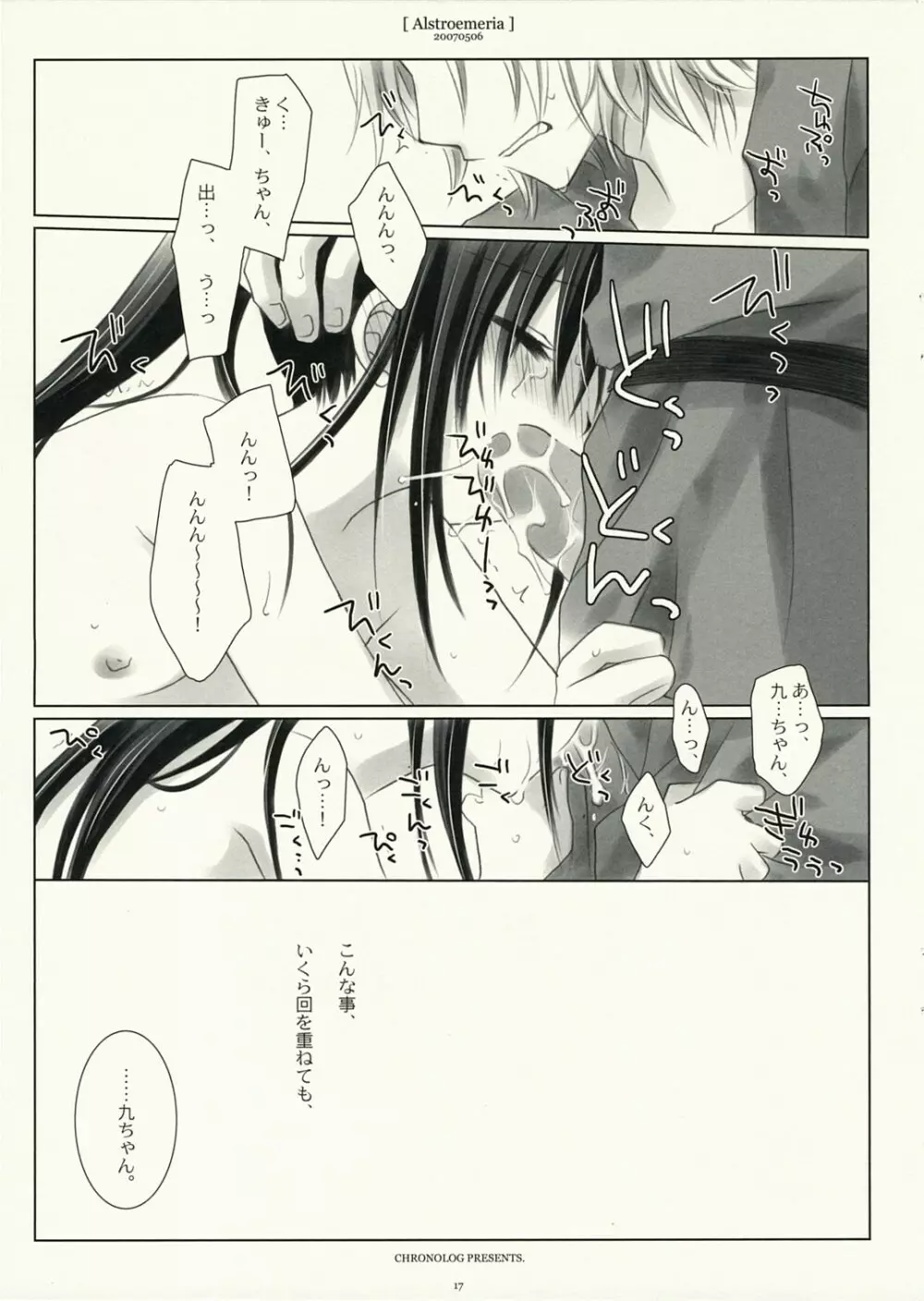 アルストロメリア Page.16