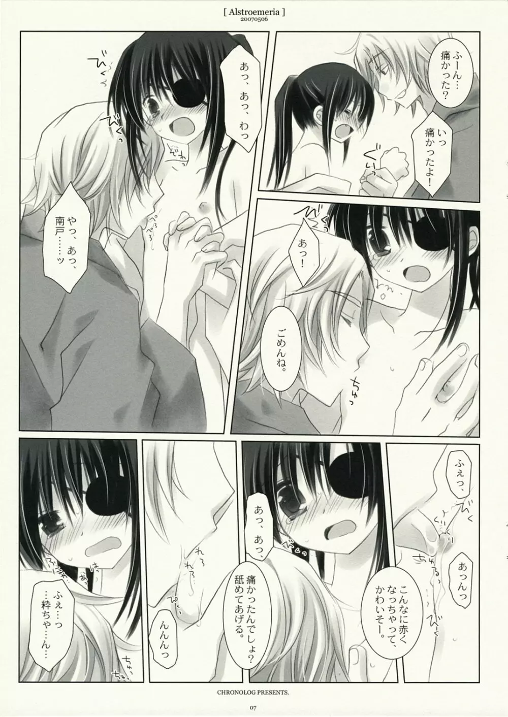 アルストロメリア Page.6