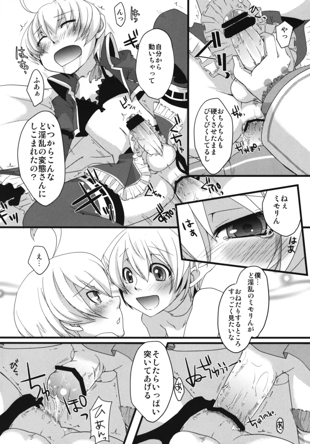 懲りずに女装少年だ!撃て撃て! Page.15