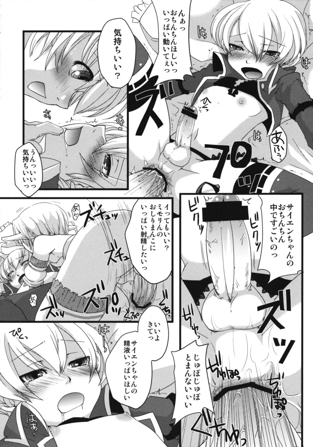 懲りずに女装少年だ!撃て撃て! Page.17