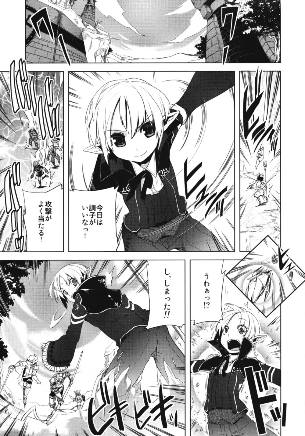 懲りずに女装少年だ!撃て撃て! Page.22