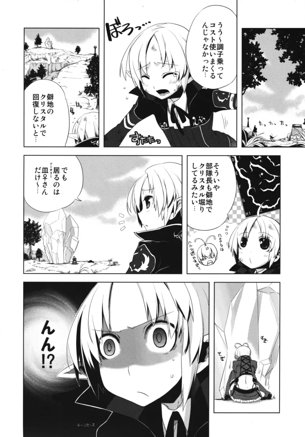 懲りずに女装少年だ!撃て撃て! Page.23