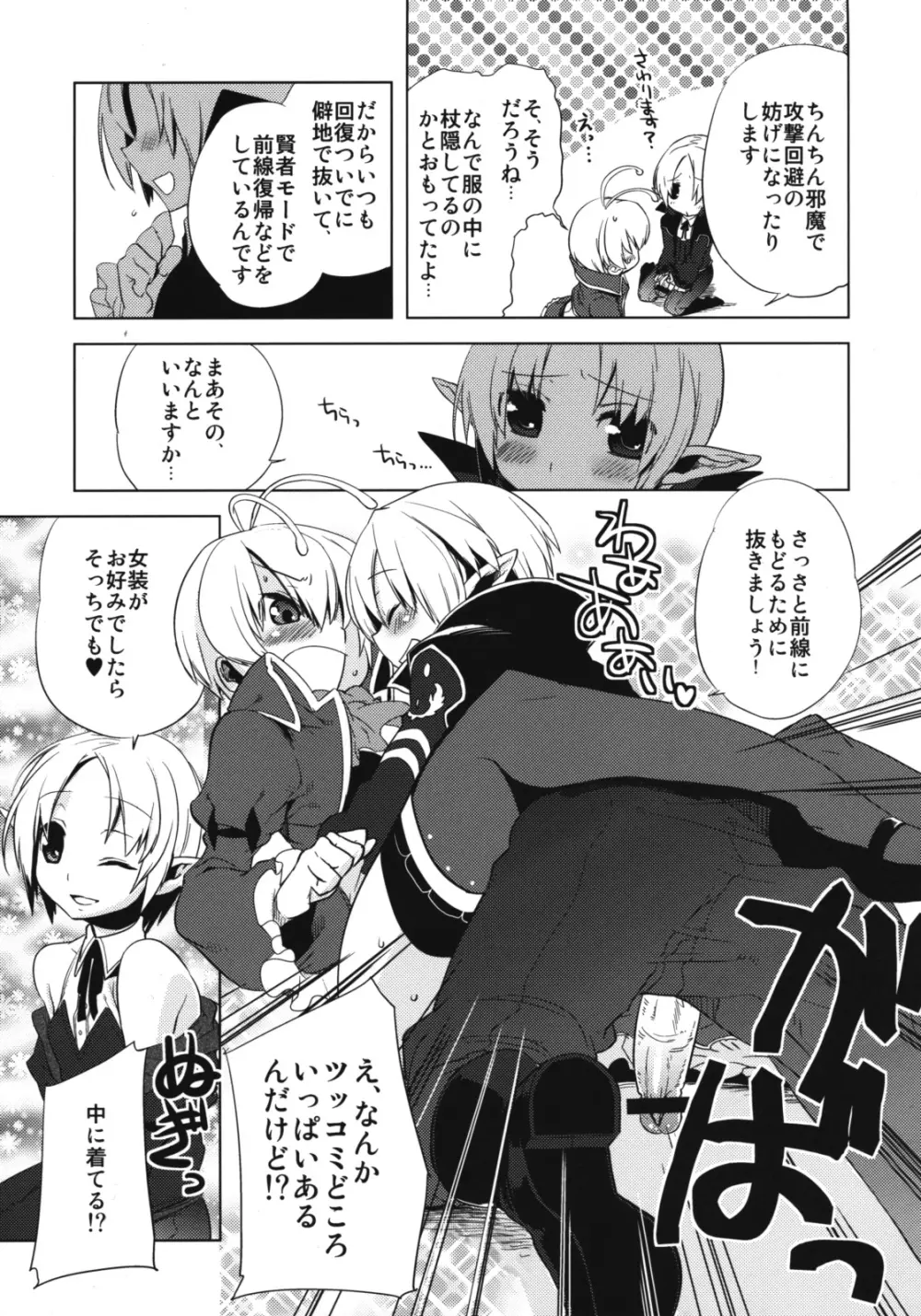 懲りずに女装少年だ!撃て撃て! Page.26