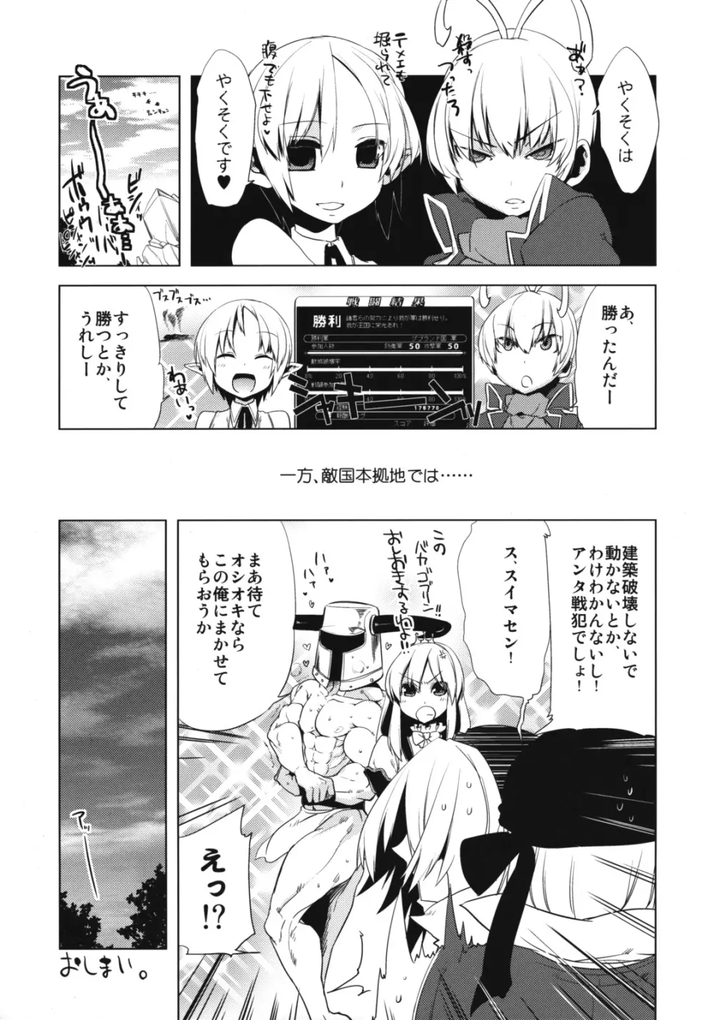 懲りずに女装少年だ!撃て撃て! Page.38