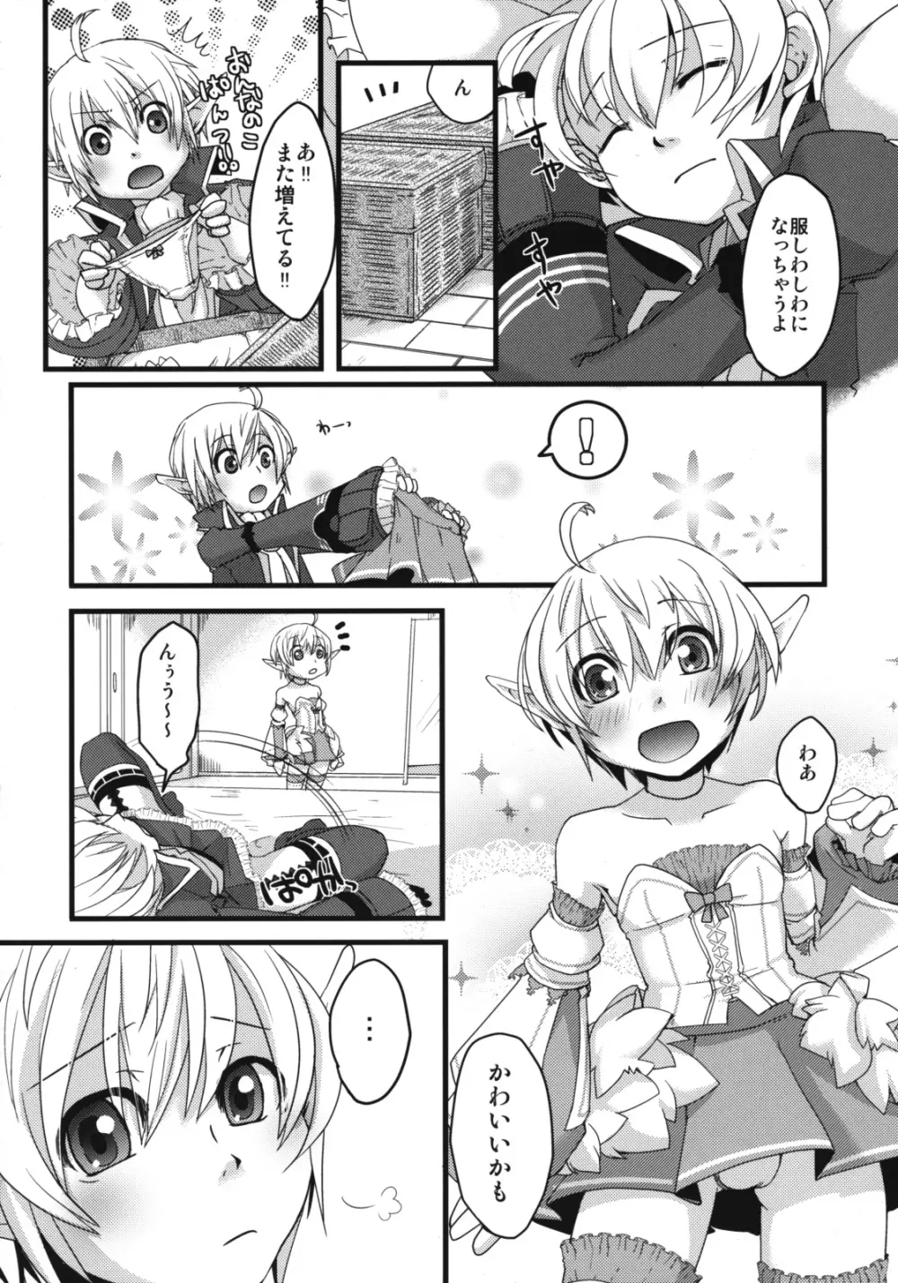 懲りずに女装少年だ!撃て撃て! Page.9