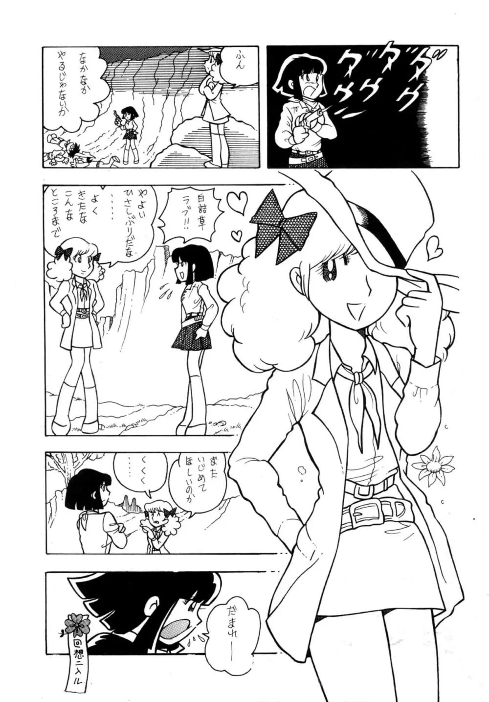 ウエスタン Page.3