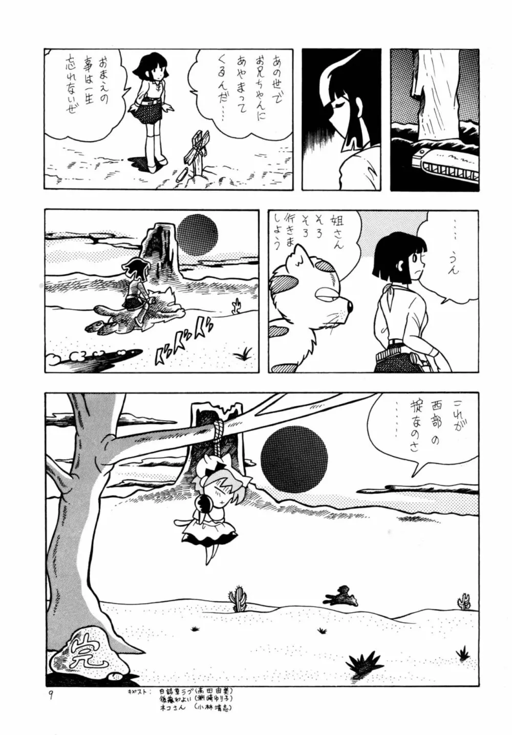 ウエスタン Page.9