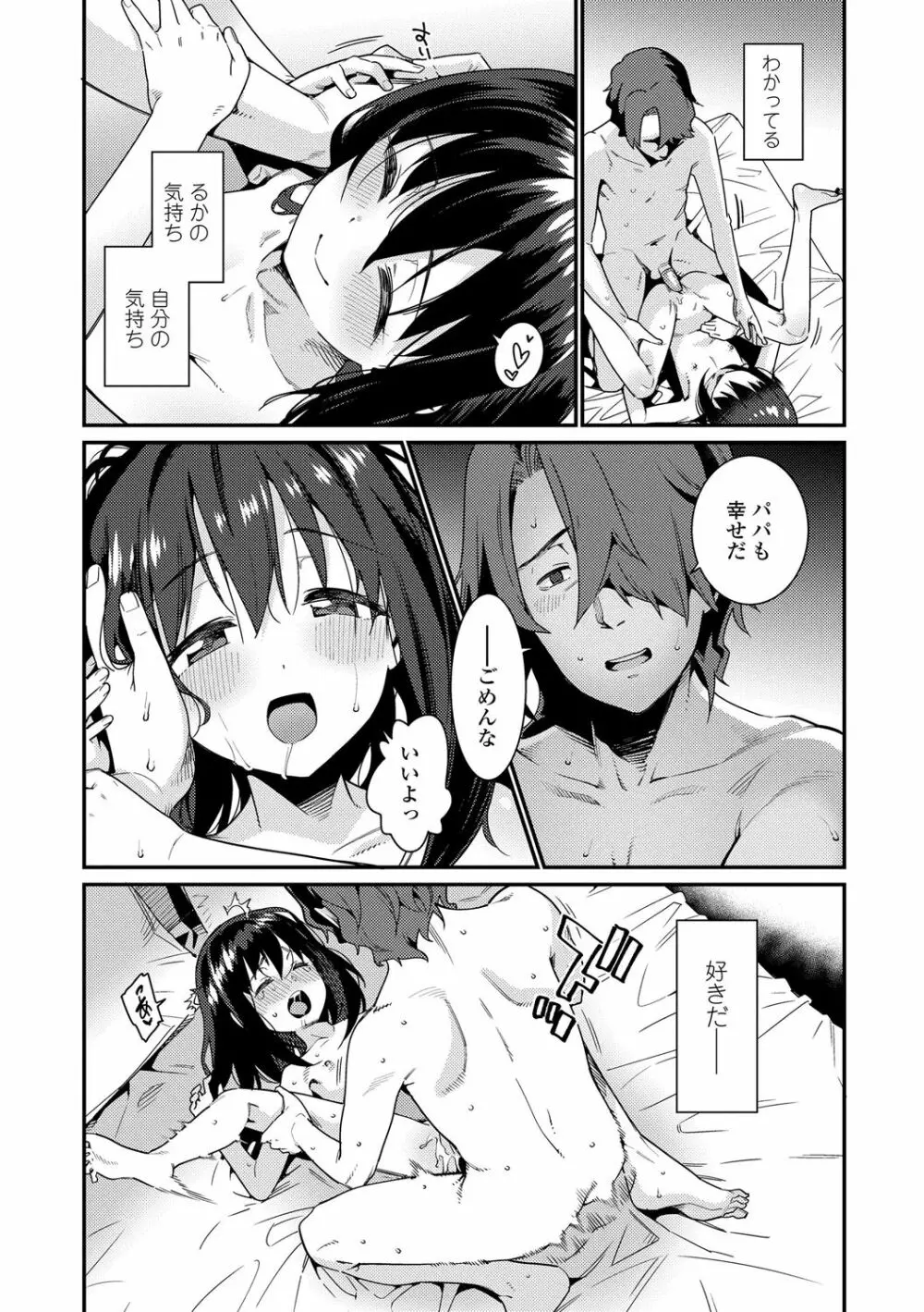 パパは愛娘に勝てない Part1 Page.12