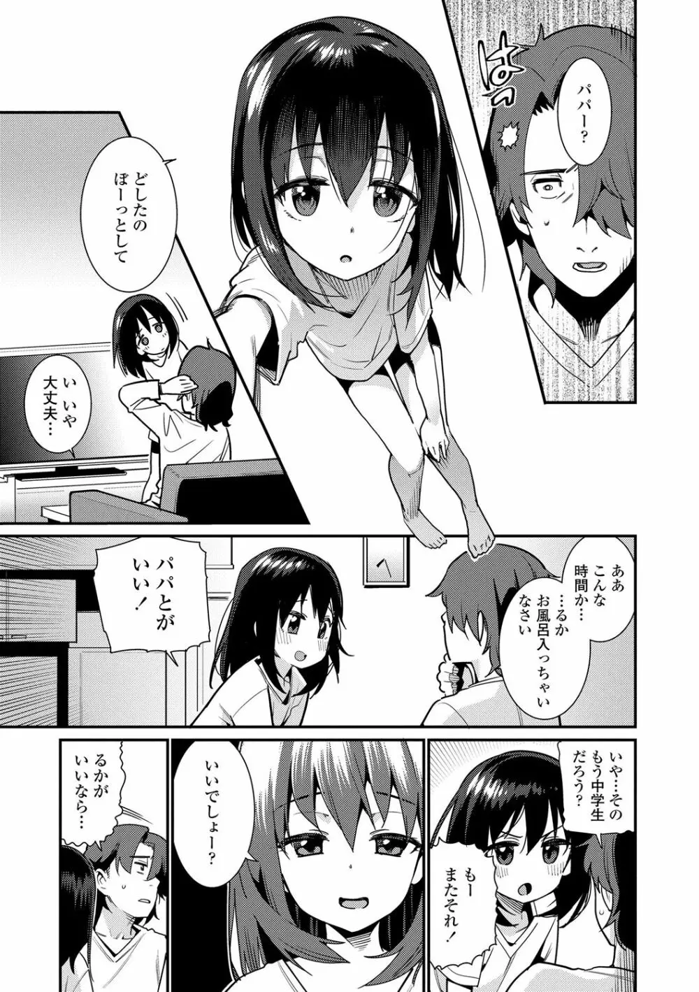 パパは愛娘に勝てない Part1 Page.3