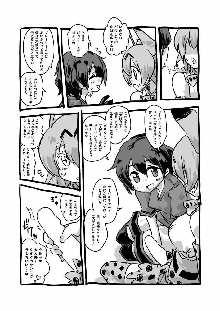 大好き棒まんが Page.4