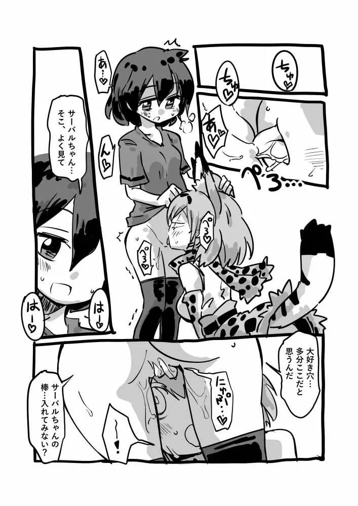 大好き棒まんが Page.9