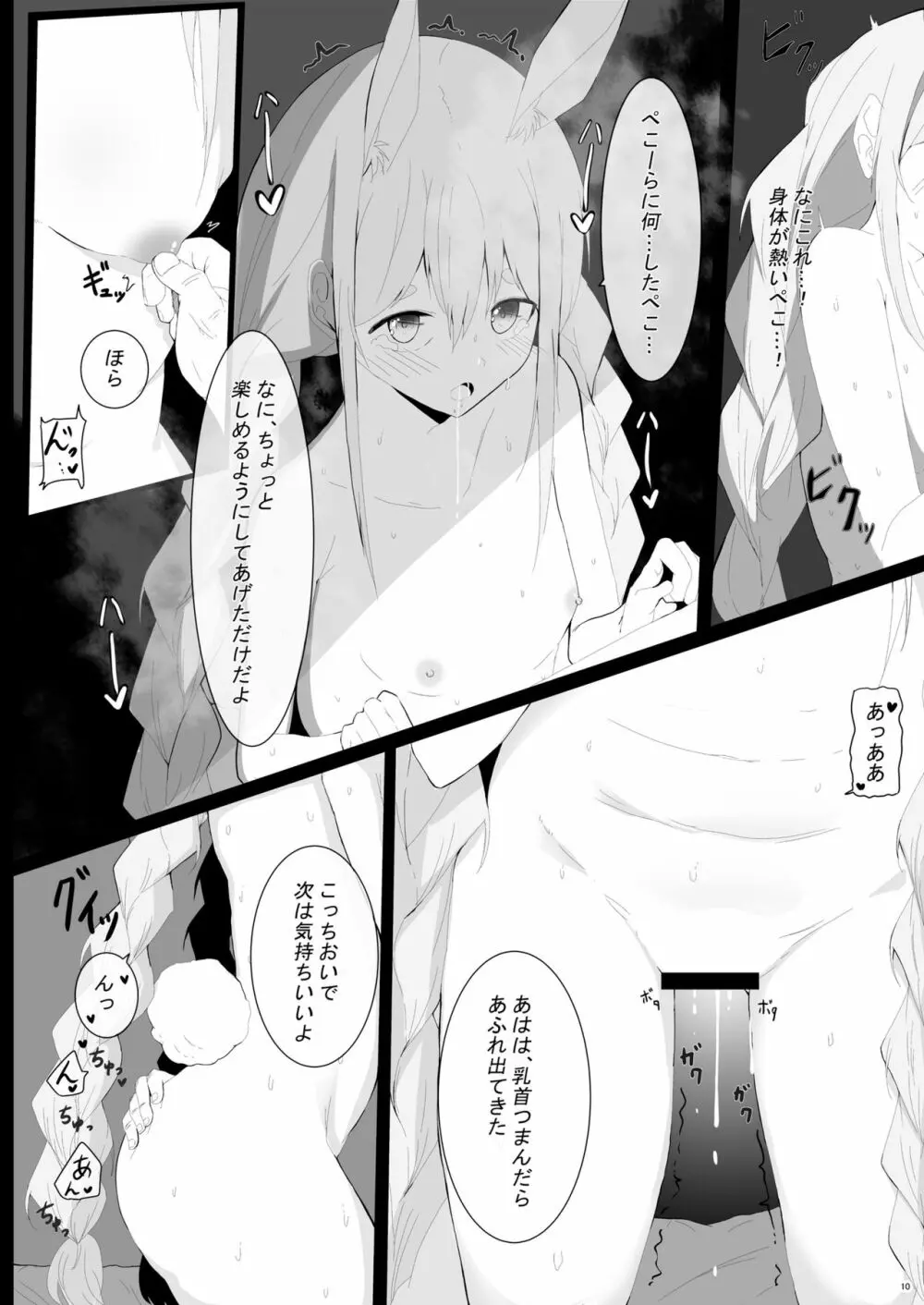 ぺこら催眠アプリわからせ本 Page.11