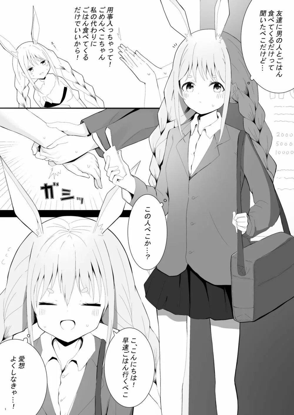 ぺこら催眠アプリわからせ本 Page.2