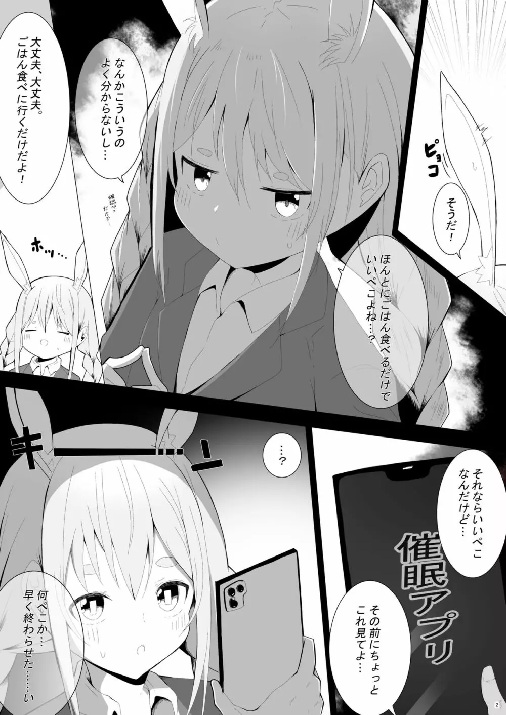 ぺこら催眠アプリわからせ本 Page.3