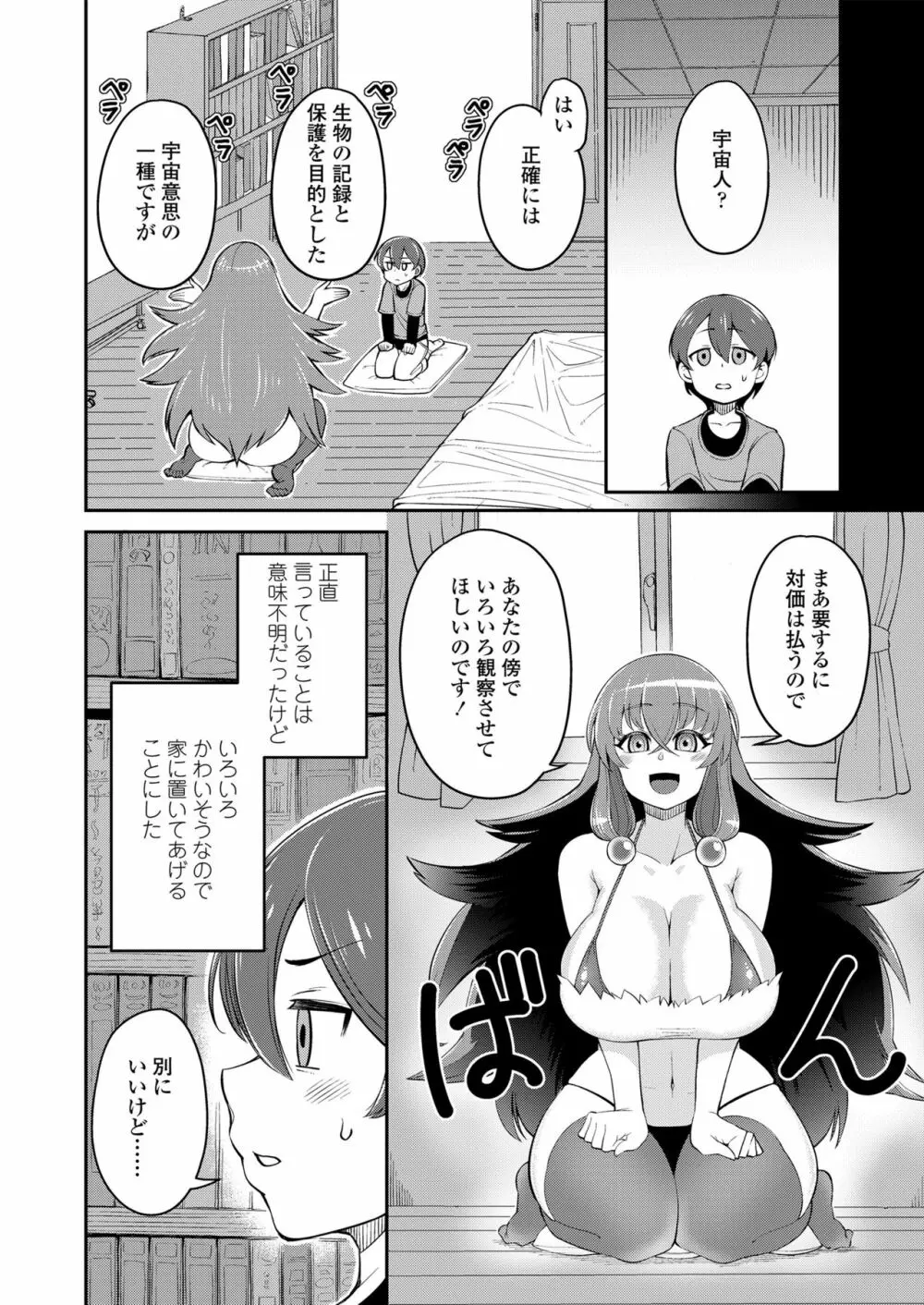 豊満ラッピング Page.72