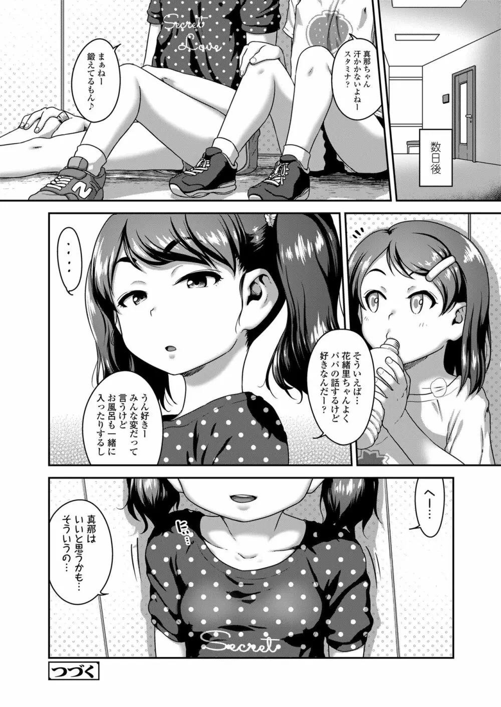 娘の××で膣出ししています Page.24