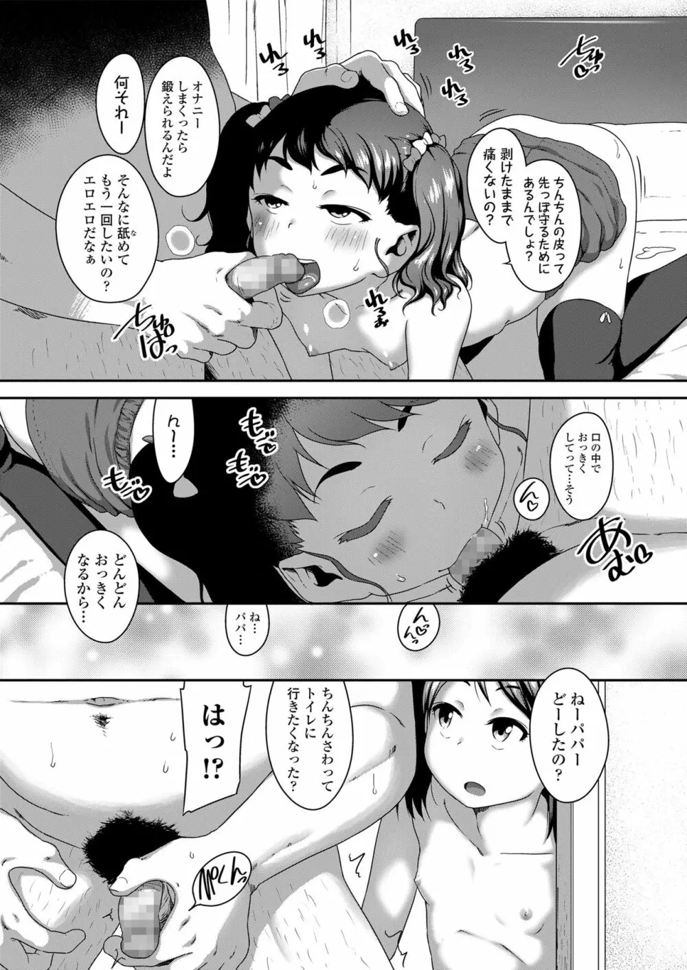 娘の××で膣出ししています Page.26