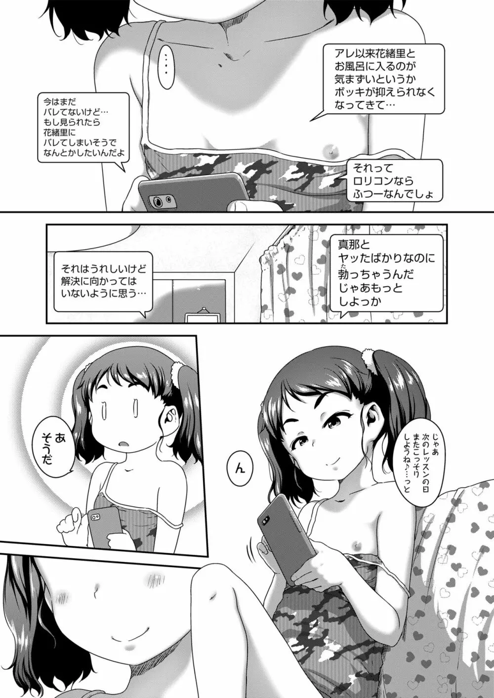 娘の××で膣出ししています Page.29