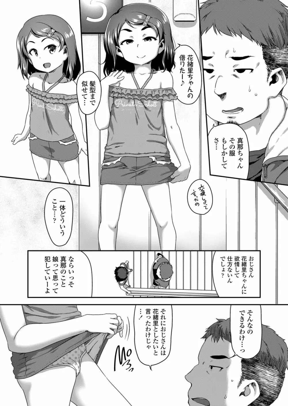 娘の××で膣出ししています Page.31