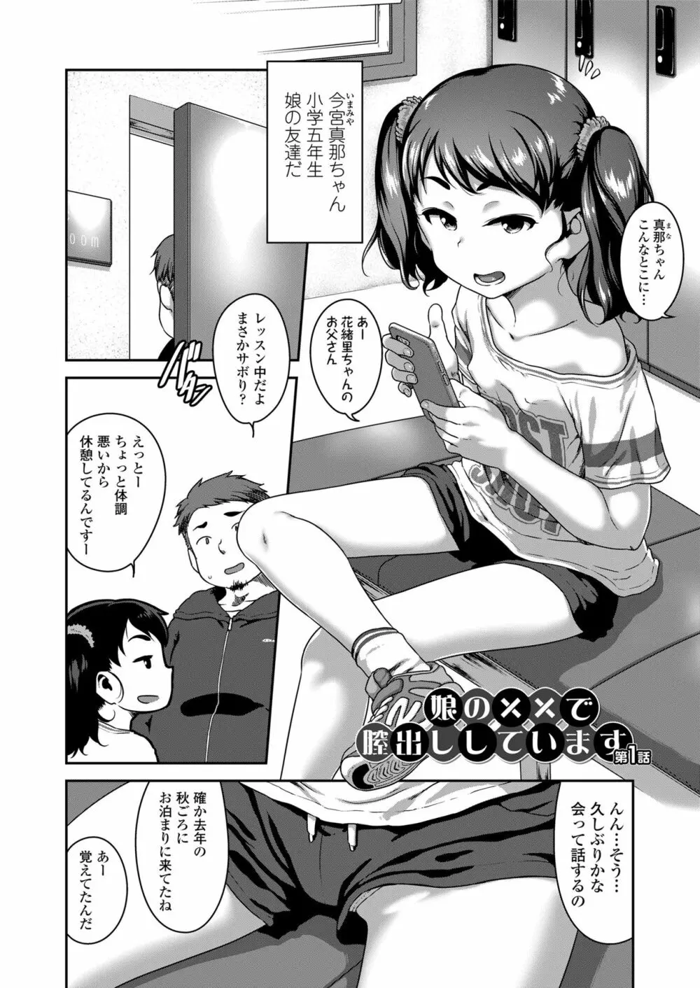 娘の××で膣出ししています Page.4