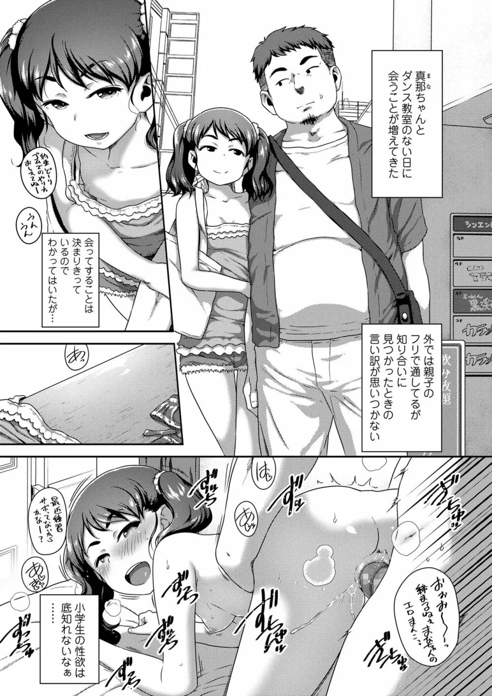 娘の××で膣出ししています Page.47