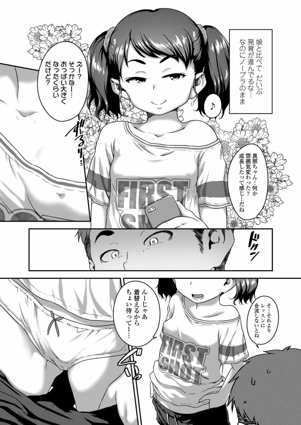 娘の××で膣出ししています Page.6