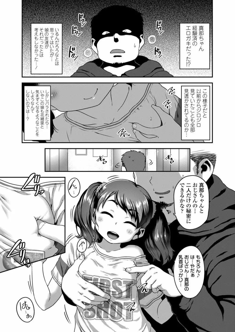 娘の××で膣出ししています Page.9