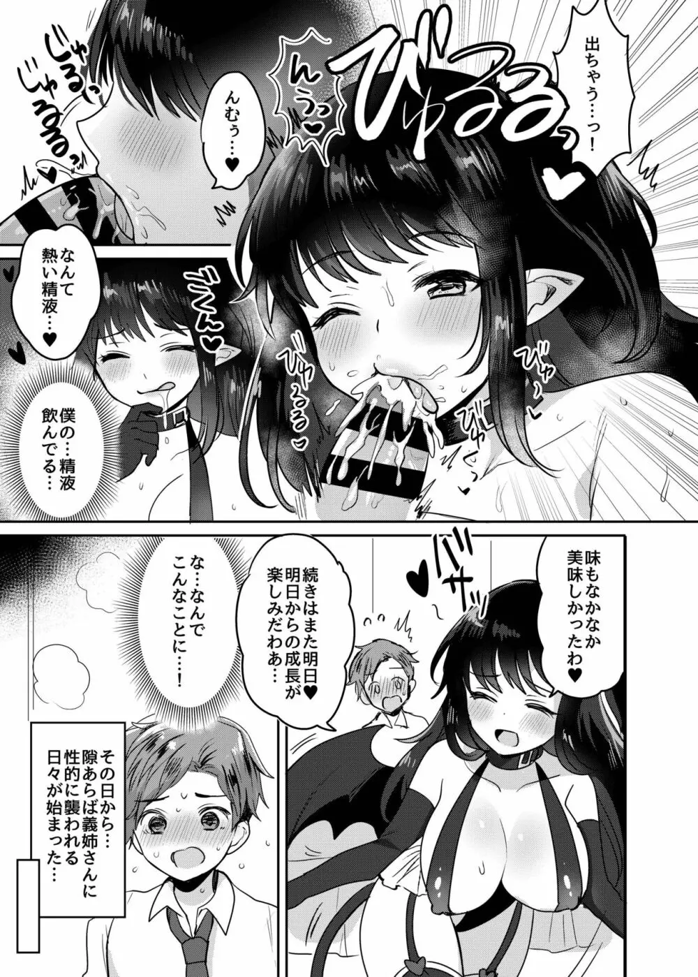 おねサキュ～お義姉ちゃんはどスケベサキュバス～ Page.11