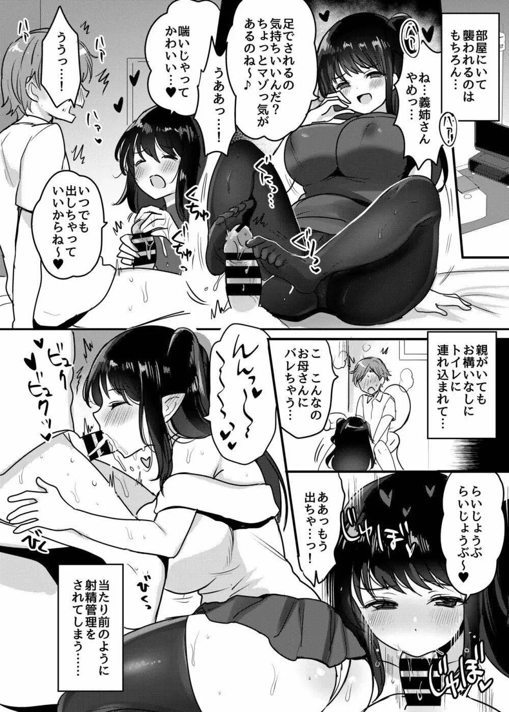 おねサキュ～お義姉ちゃんはどスケベサキュバス～ Page.12