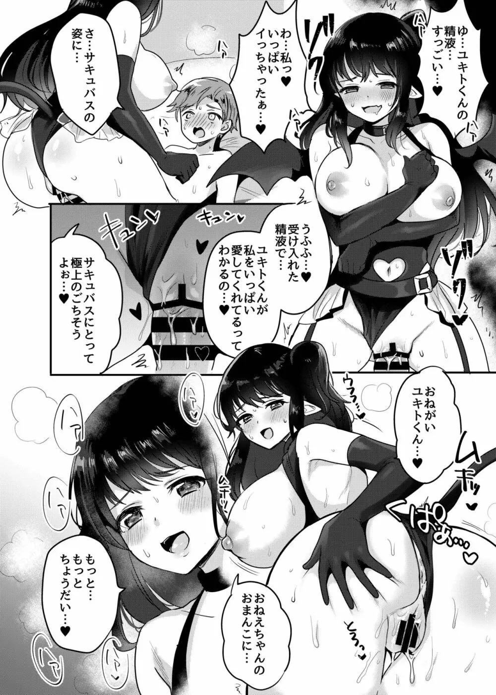 おねサキュ～お義姉ちゃんはどスケベサキュバス～ Page.20