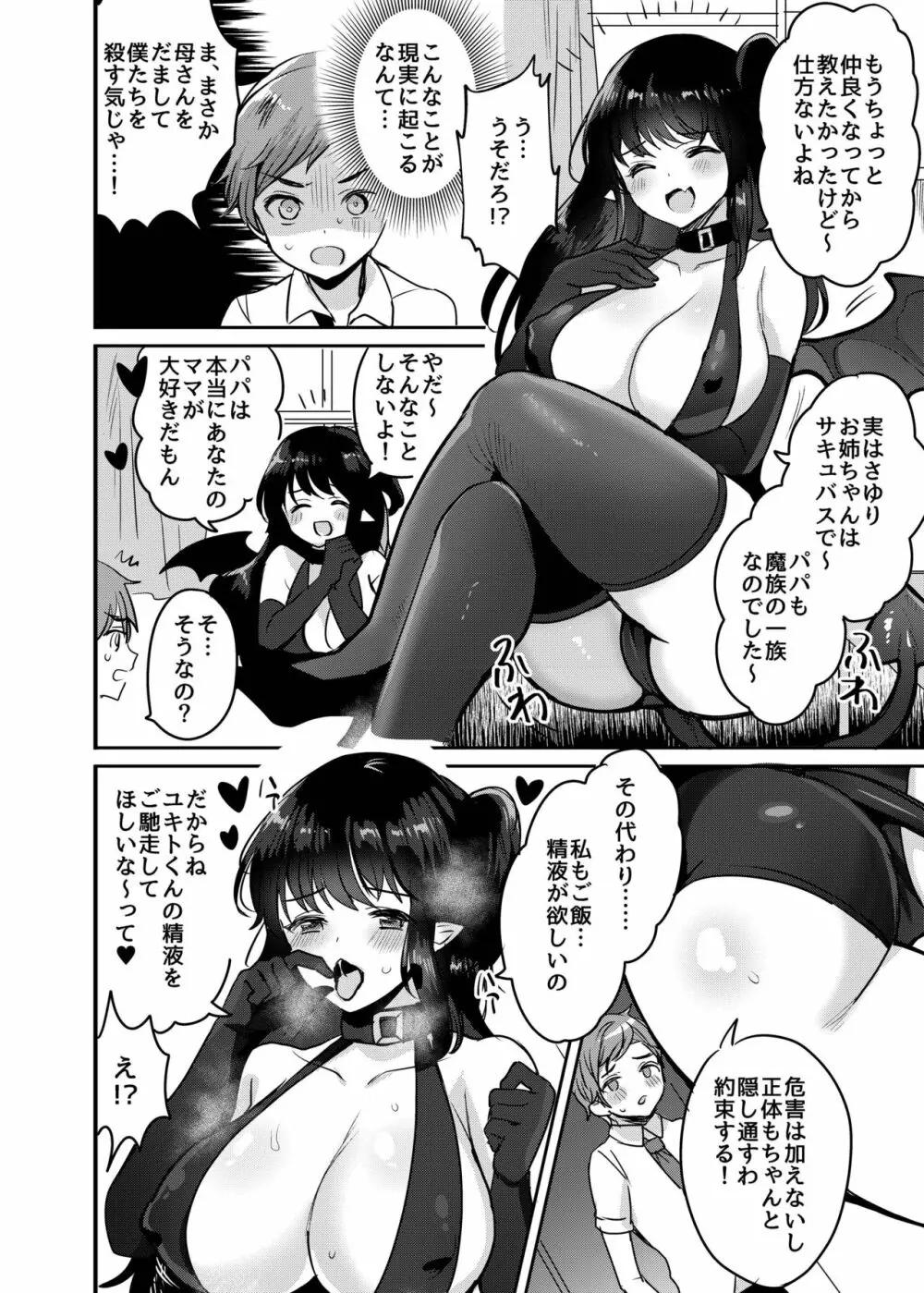 おねサキュ～お義姉ちゃんはどスケベサキュバス～ Page.6