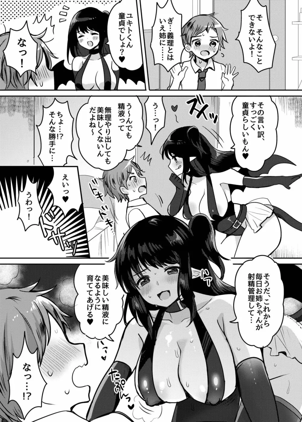 おねサキュ～お義姉ちゃんはどスケベサキュバス～ Page.7