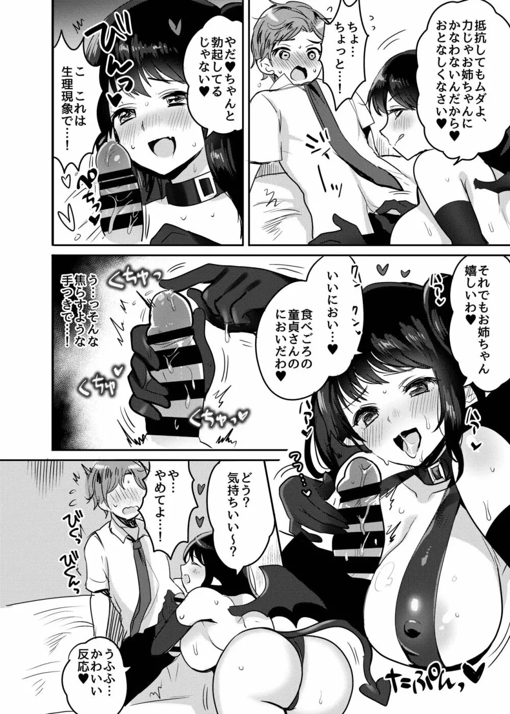 おねサキュ～お義姉ちゃんはどスケベサキュバス～ Page.8