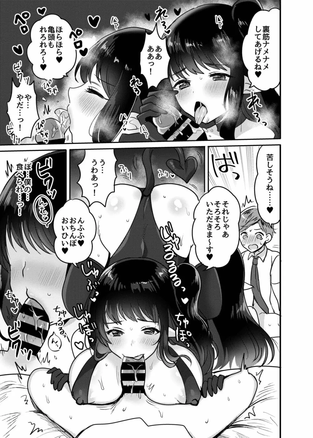 おねサキュ～お義姉ちゃんはどスケベサキュバス～ Page.9