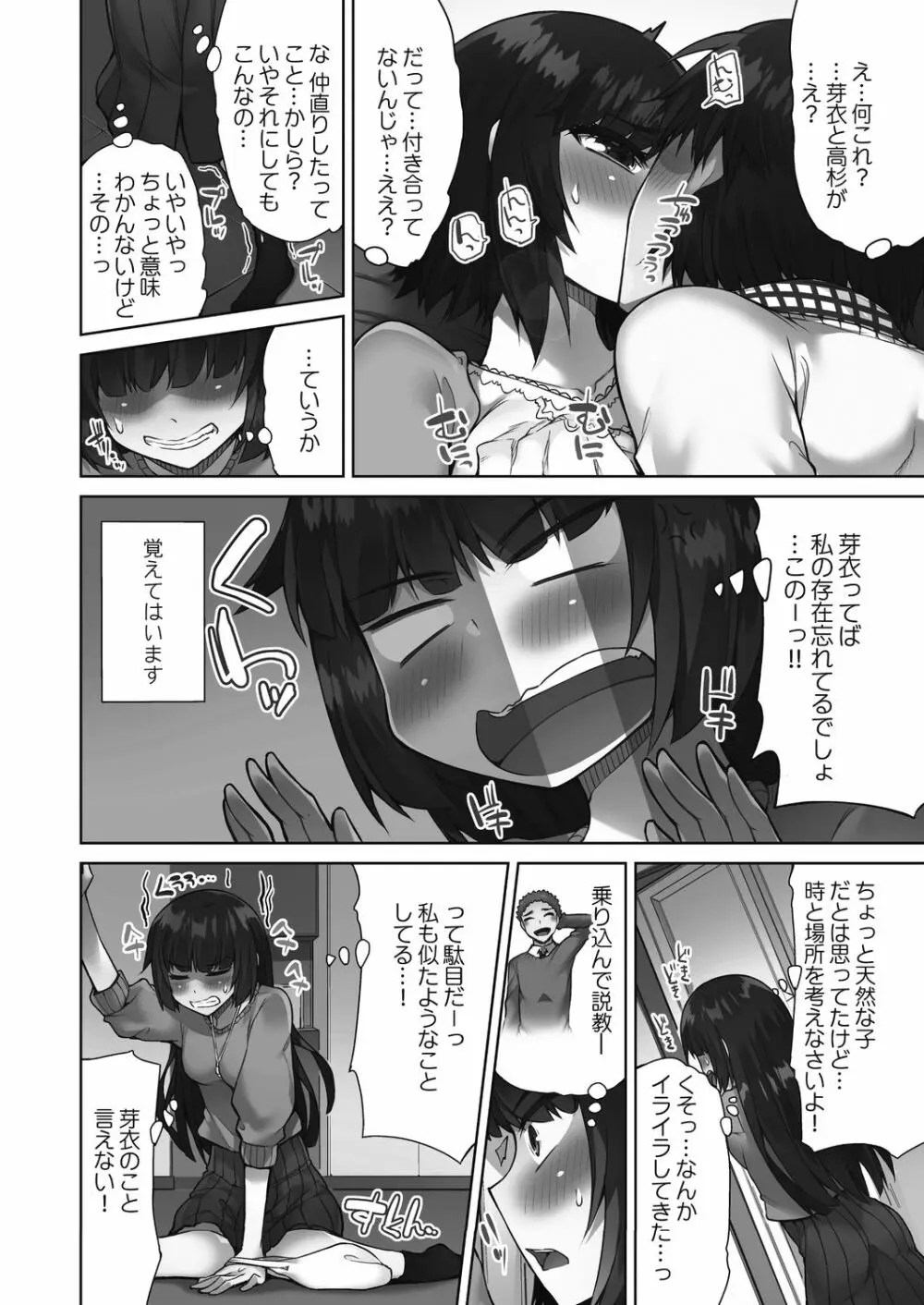 アソコ洗い屋さん!～好きだらけのナカに注いで～ Page.106