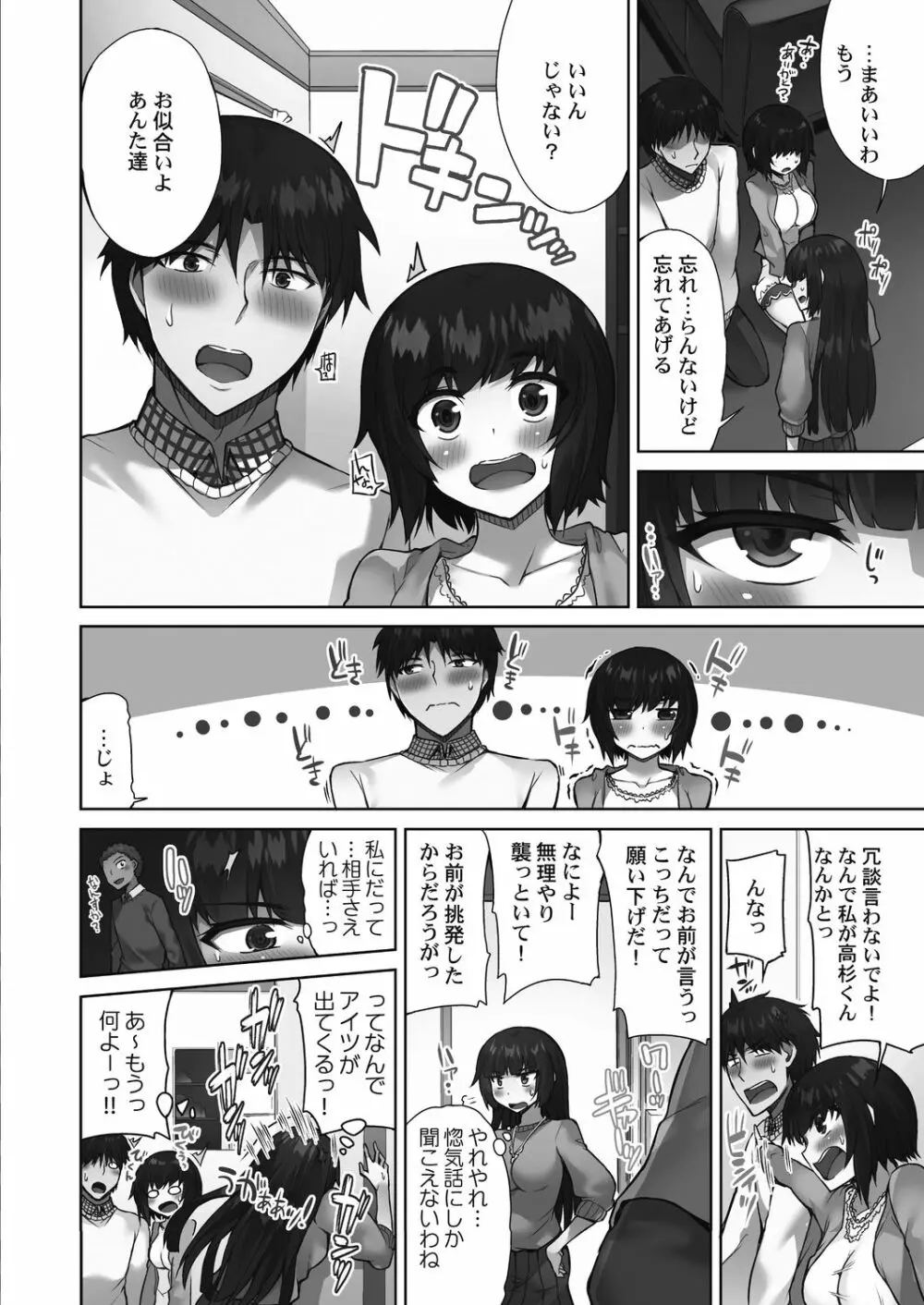 アソコ洗い屋さん!～好きだらけのナカに注いで～ Page.120