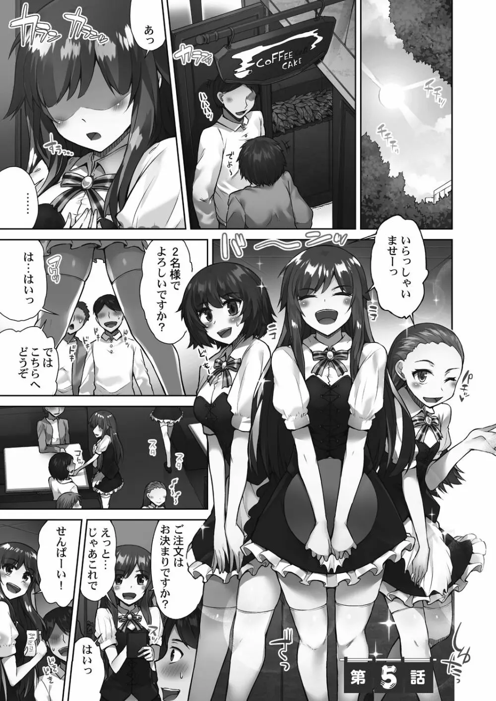 アソコ洗い屋さん!～好きだらけのナカに注いで～ Page.123