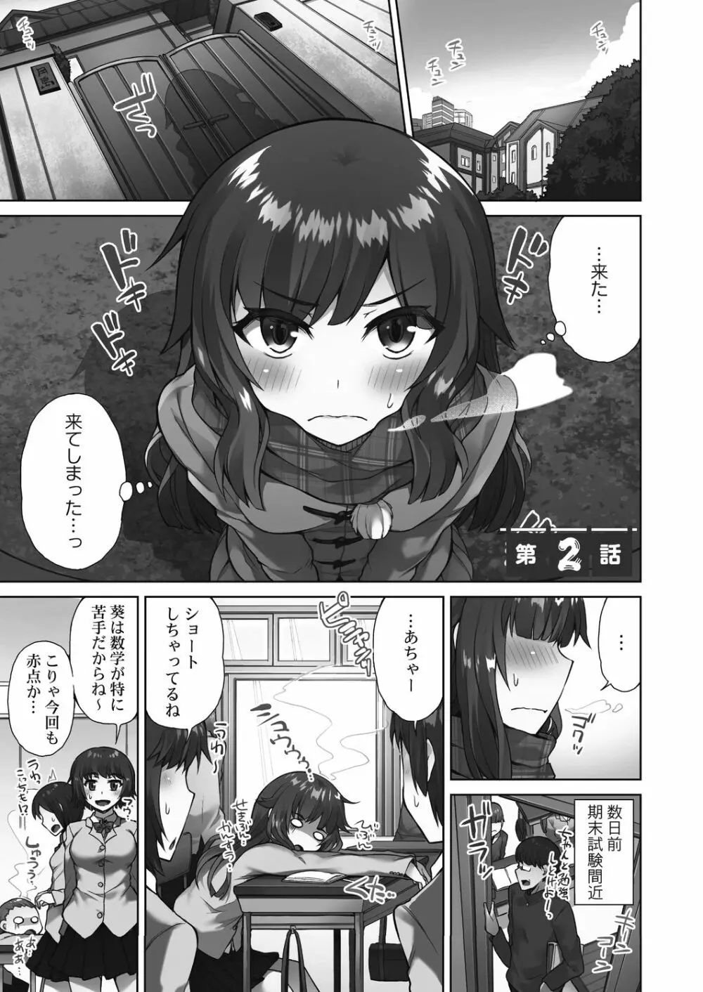 アソコ洗い屋さん!～好きだらけのナカに注いで～ Page.29